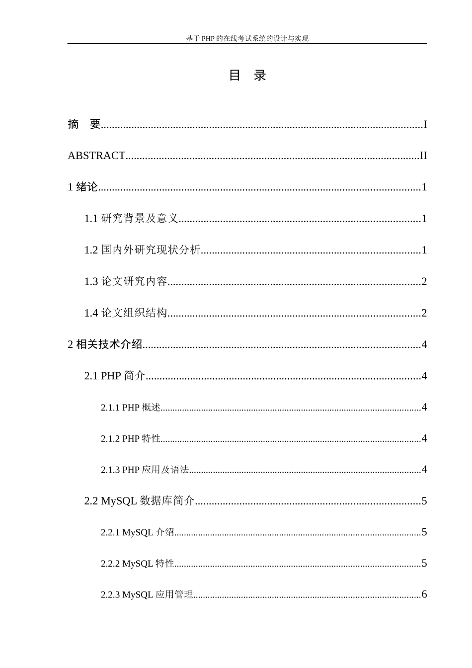 基于PHP的在线考试系统的设计与实现-论文_第2页