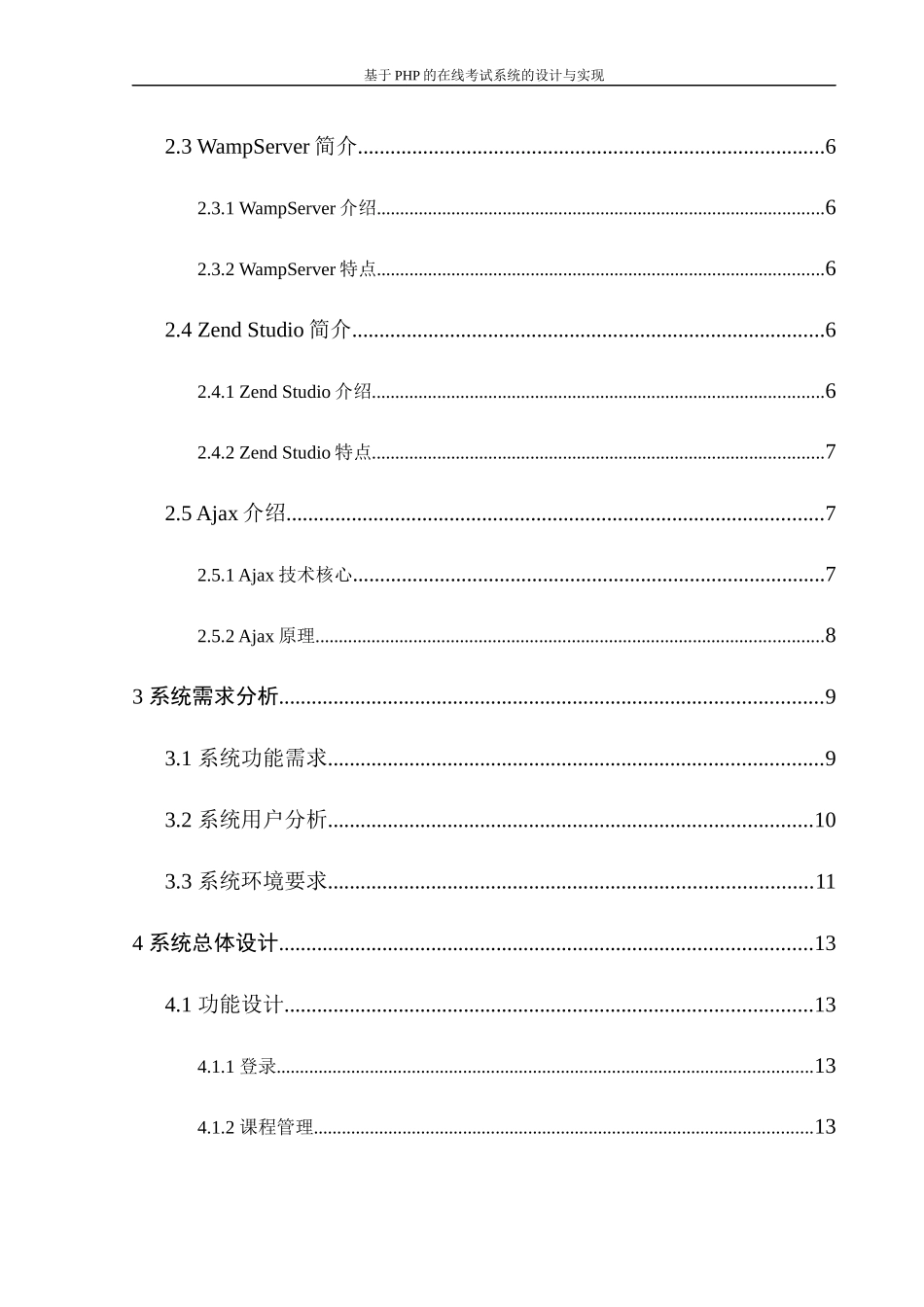 基于PHP的在线考试系统的设计与实现-论文_第3页