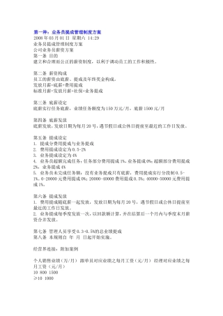五种销售人员-业务员提成管理制度方案汇总(销售部值得收藏)