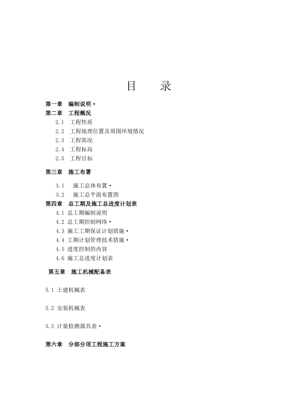 别墅施工组织设计_第2页