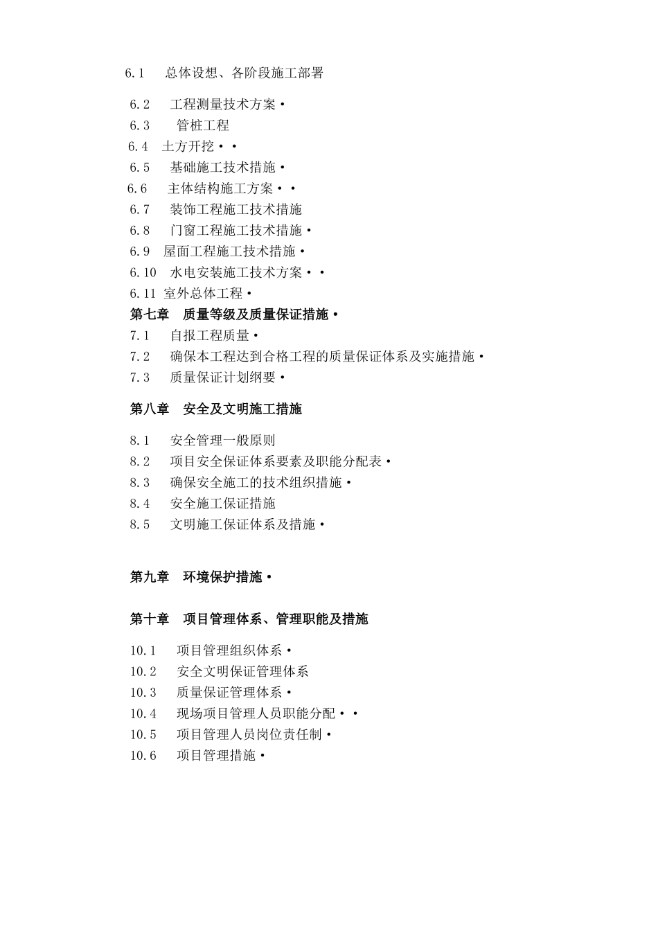 别墅施工组织设计_第3页