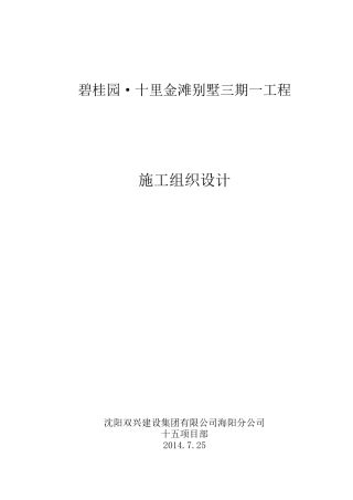 别墅施工组织设计