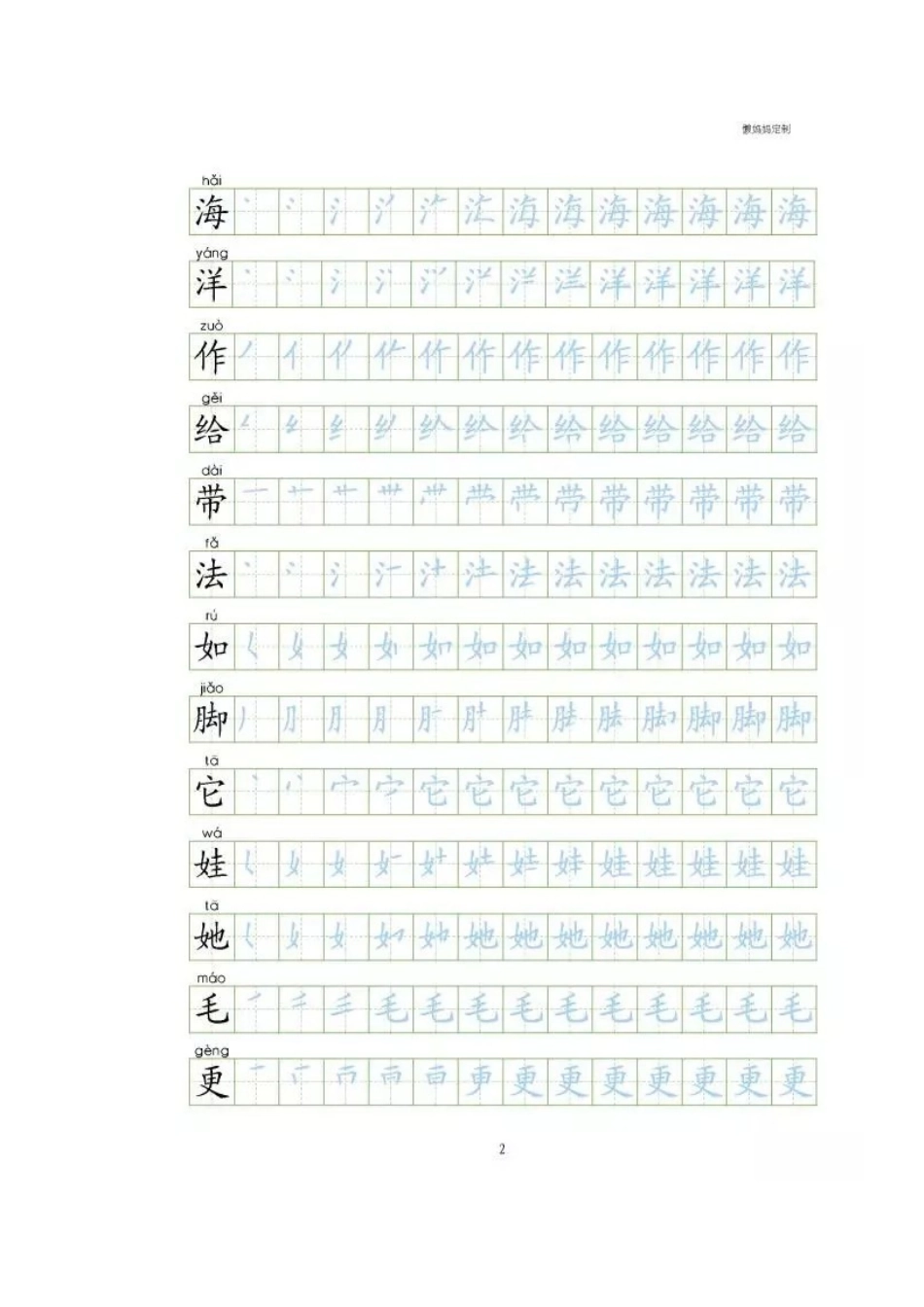 二年级上册语文生字表笔顺练习_第2页