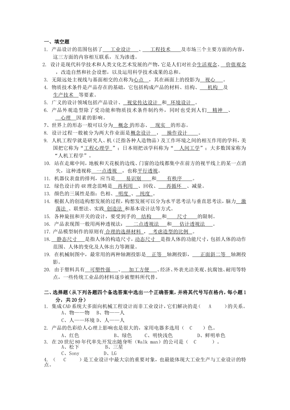 工业设计师考试试题_第1页
