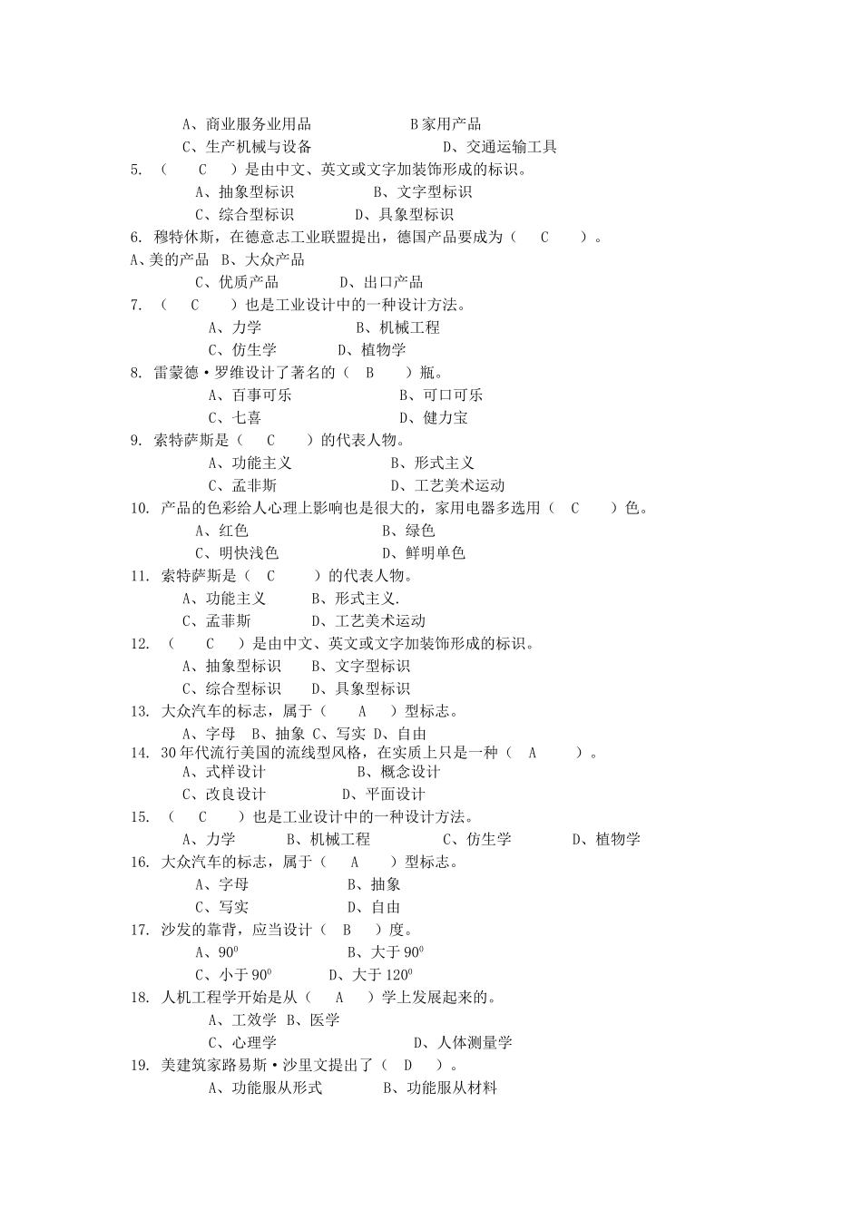 工业设计师考试试题_第2页