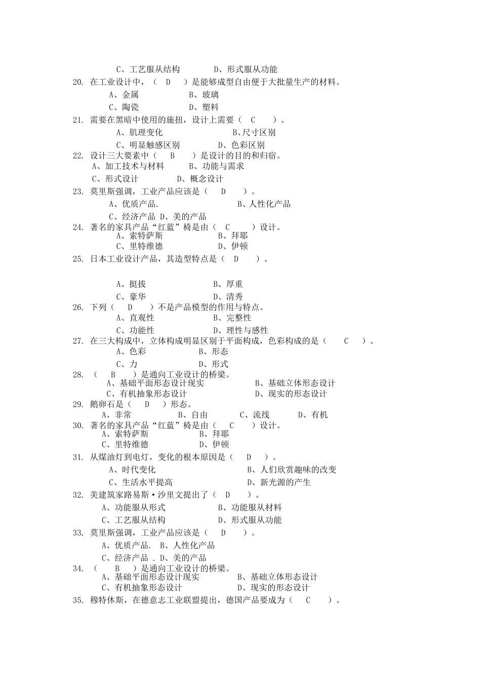 工业设计师考试试题_第3页