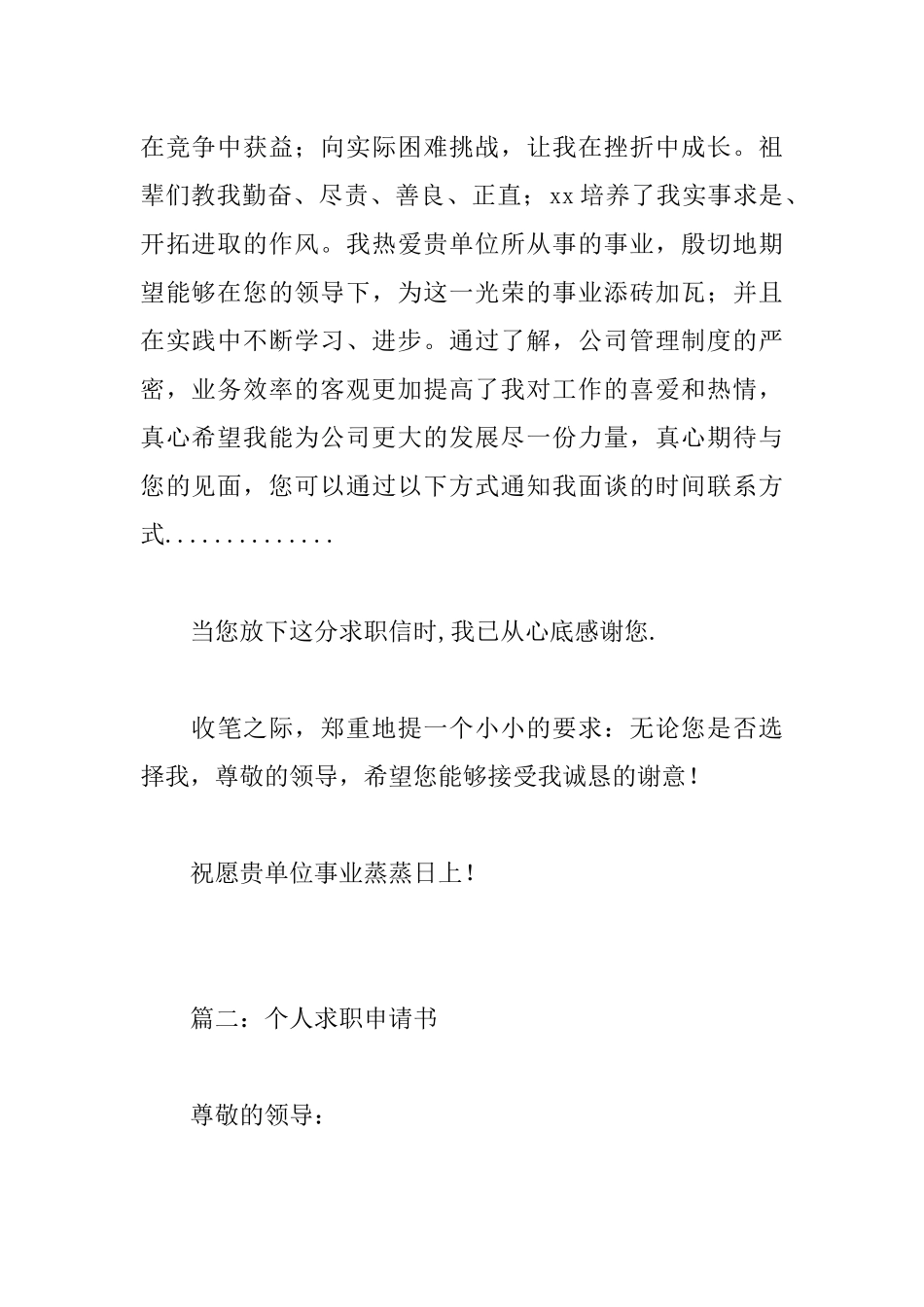 个人求职申请书_第2页