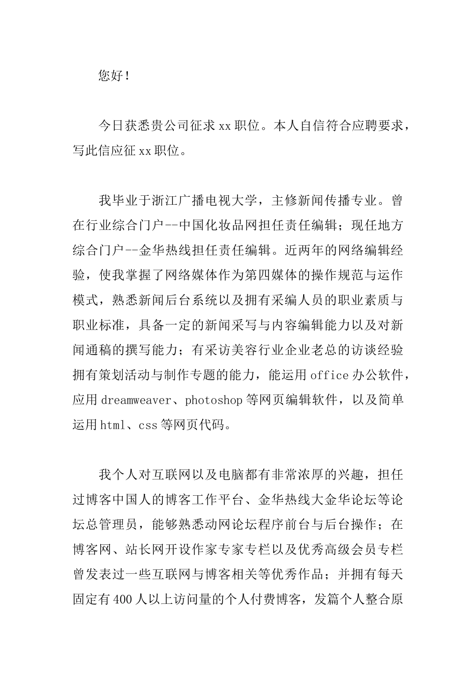 个人求职申请书_第3页