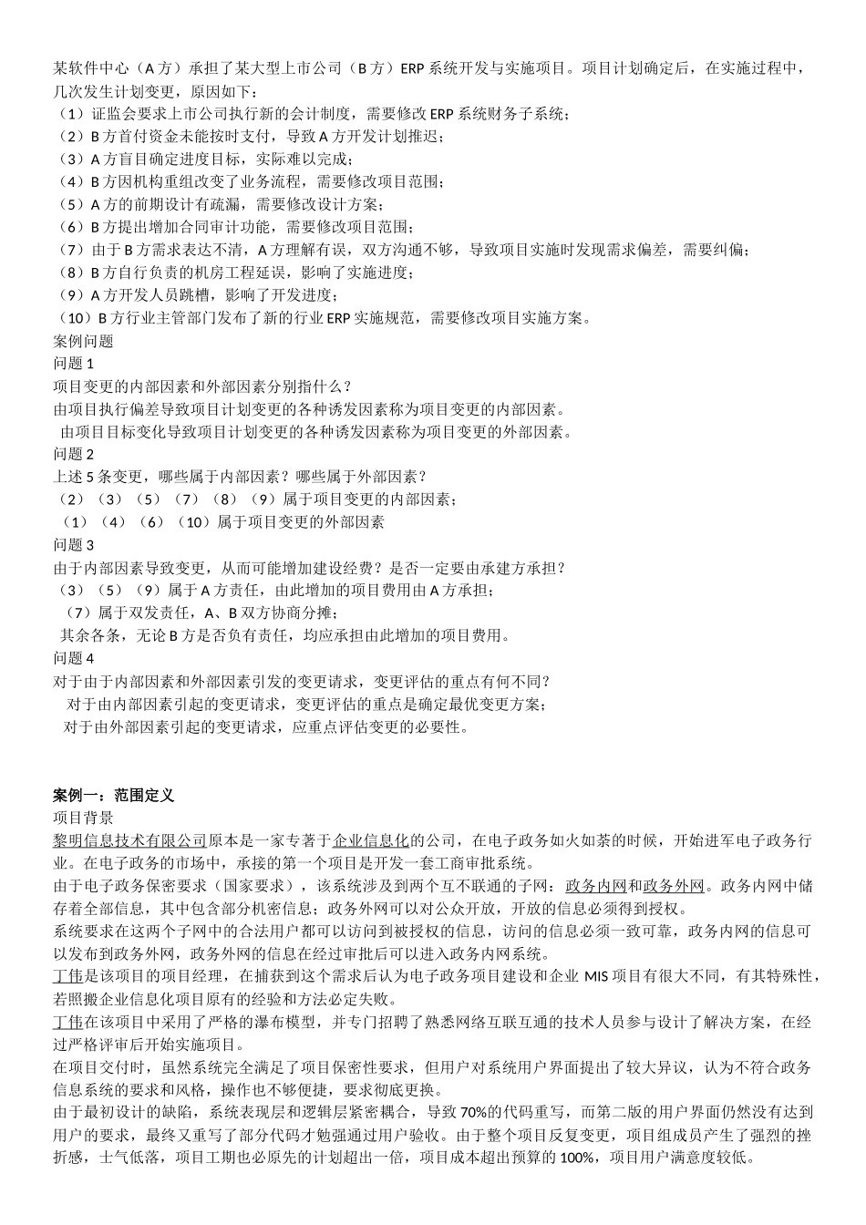 项目管理与案例分析分析题_第2页