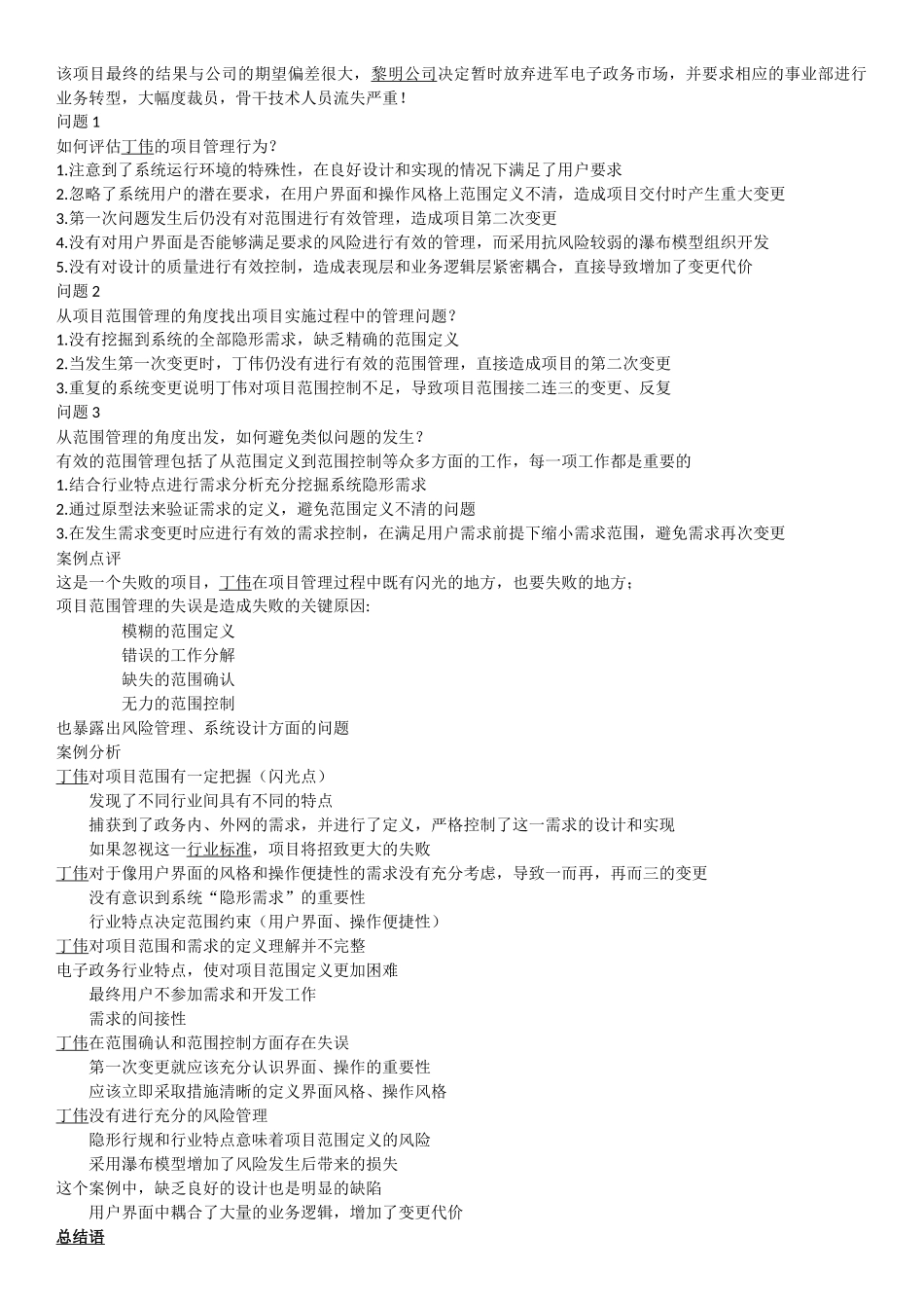 项目管理与案例分析分析题_第3页