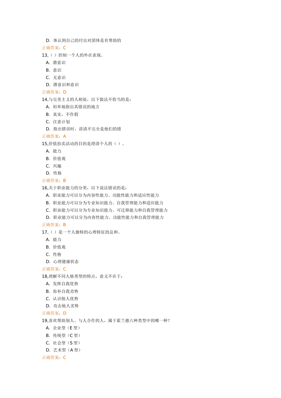 大学生职业生涯规划2014上试题_第3页