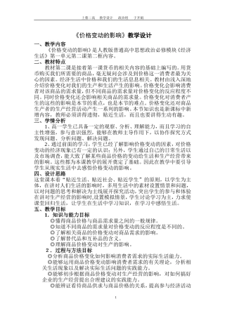 价格变动的影响教学设计------于开娟