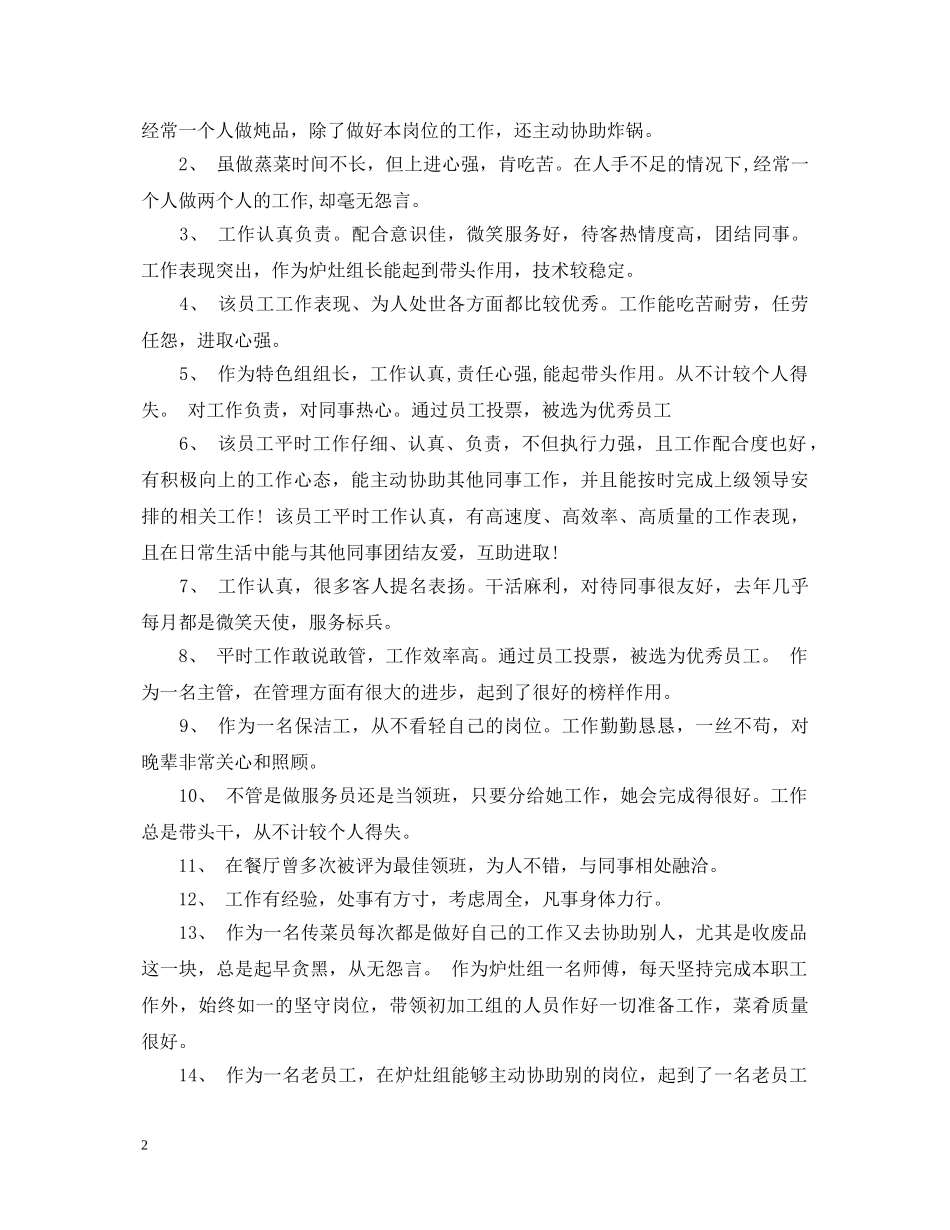 实用员工考核评语 _第2页