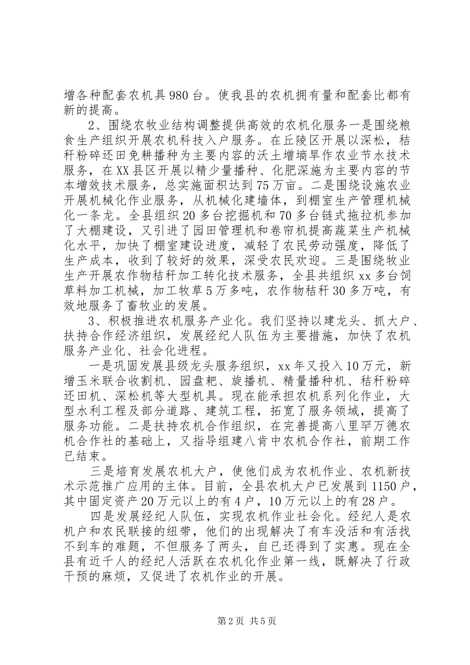 农机化年度工作总结 _第2页