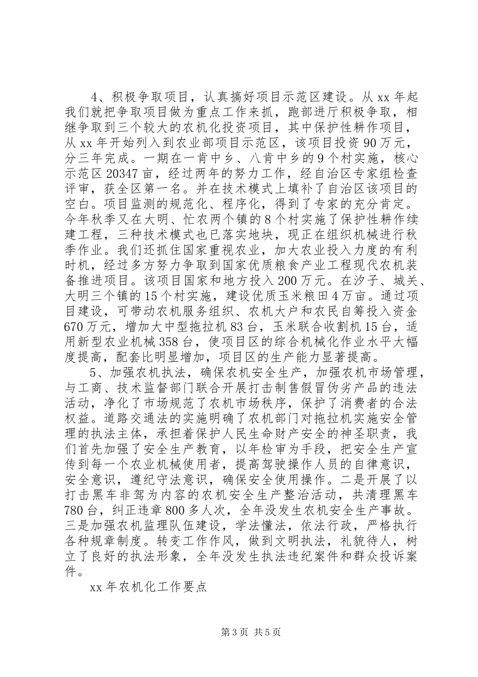 农机化年度工作总结 _第3页