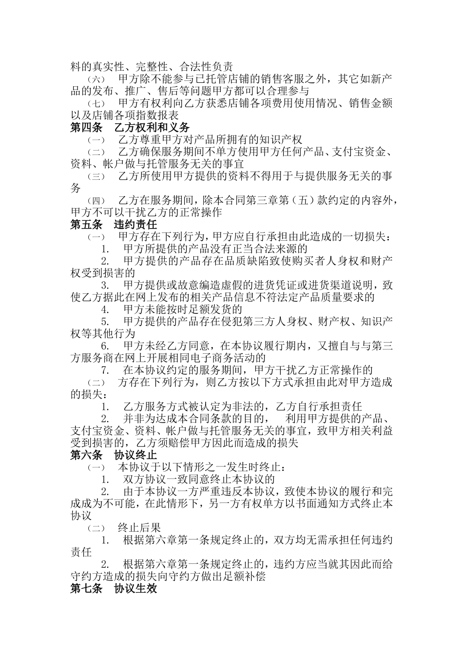 电商代运营合同_第2页