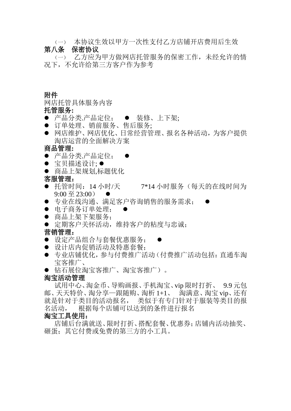 电商代运营合同_第3页