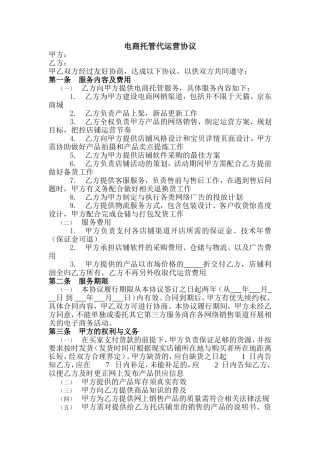 电商代运营合同