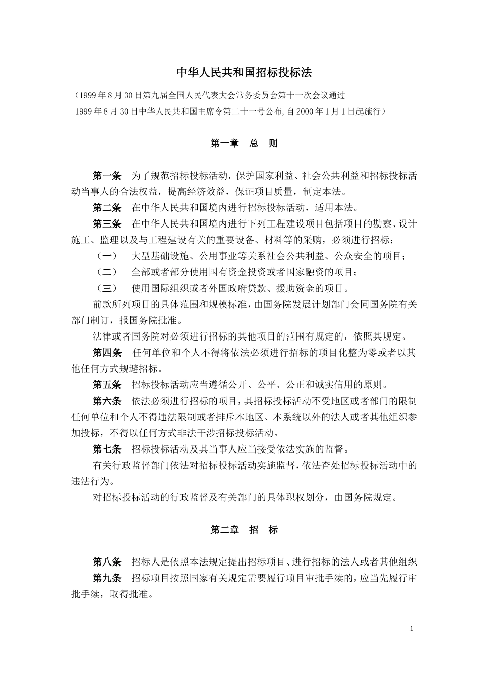 常用招投标法律法规汇总_第2页