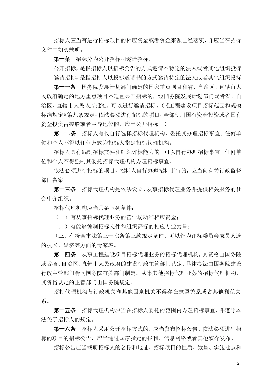 常用招投标法律法规汇总_第3页
