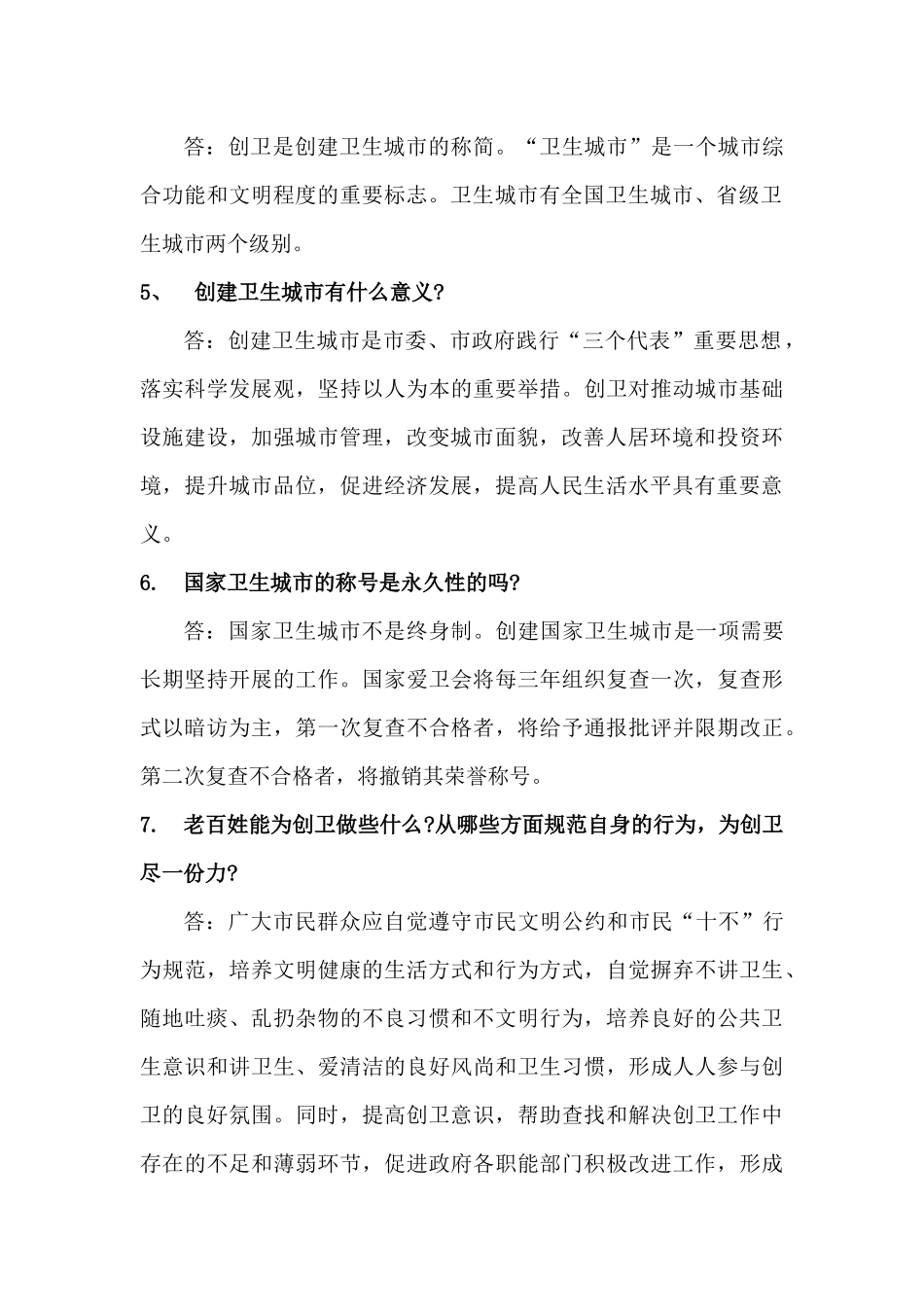 创卫知识宣传资料_第2页