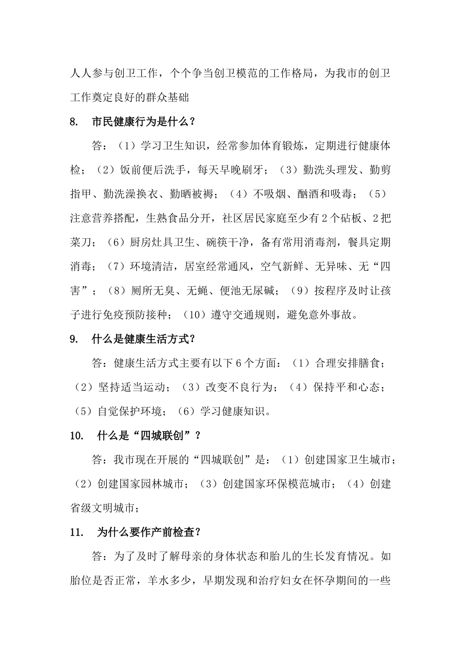 创卫知识宣传资料_第3页