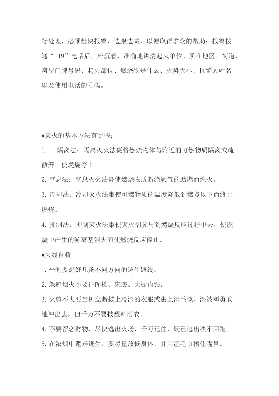 安全教育学习材料——关爱生命,关注安全_第2页