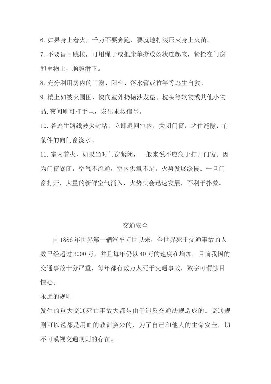 安全教育学习材料——关爱生命,关注安全_第3页