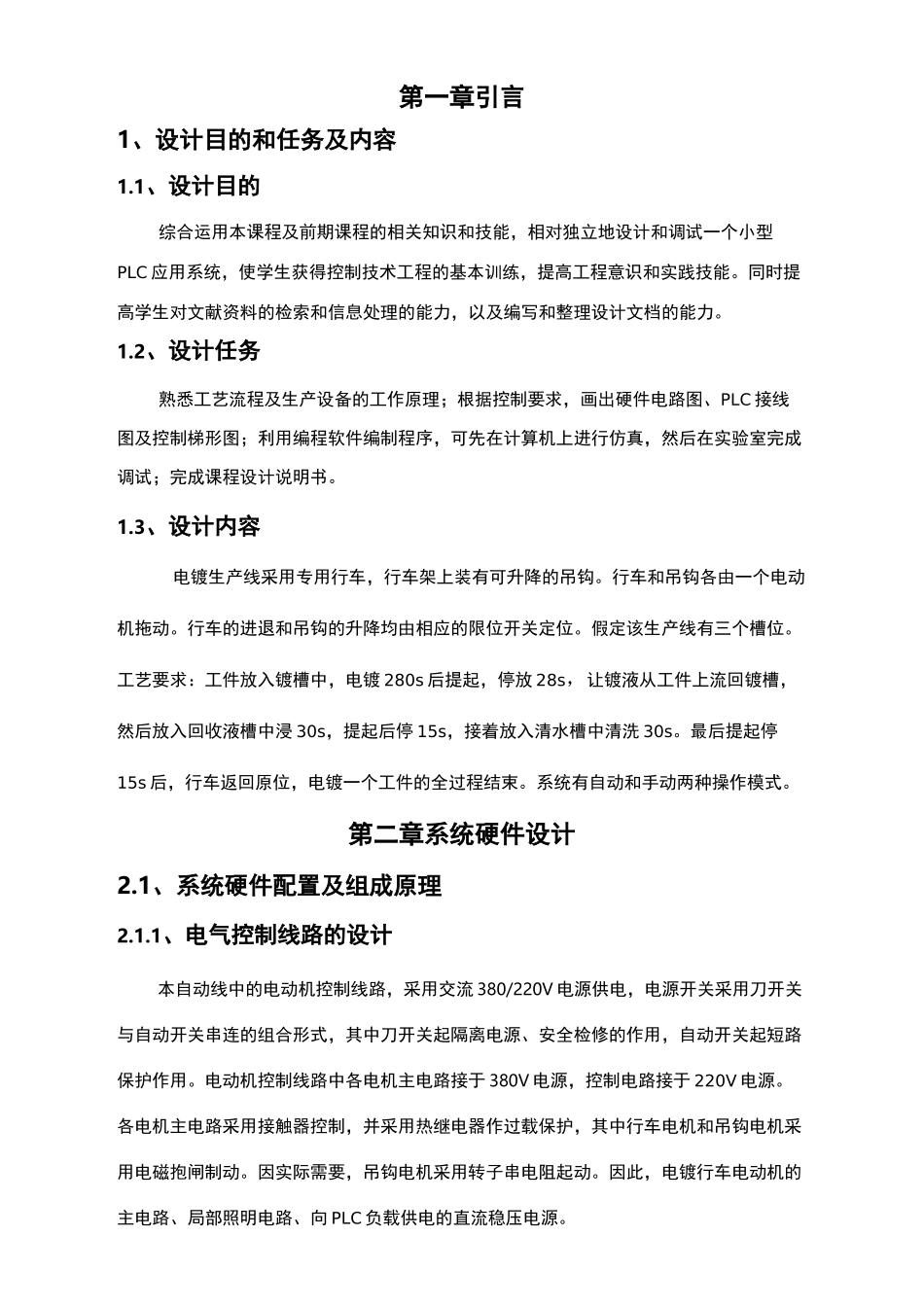 电镀生产线PLC控制_第1页