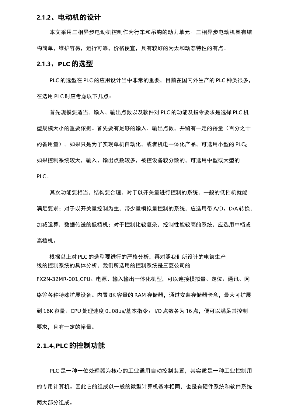 电镀生产线PLC控制_第2页