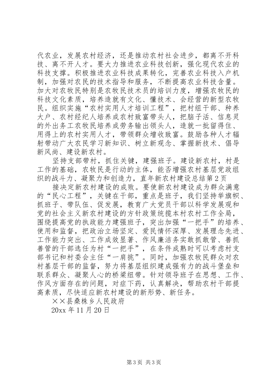 年新农村建设总结 _第3页