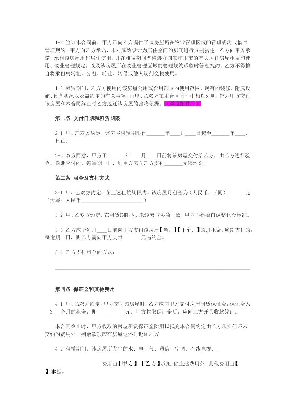 上海市房屋租赁合同范本(2017)_第3页