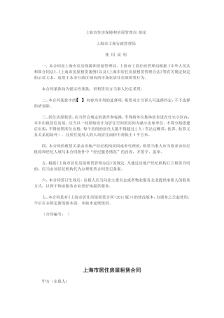 上海市房屋租赁合同范本(2017)