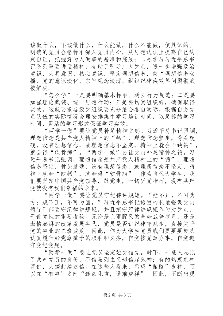 两学一做体会心得(6月)_第2页