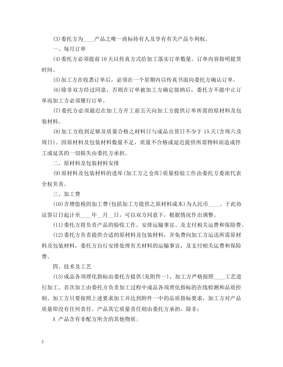 食品委托加工合同模板 _第2页
