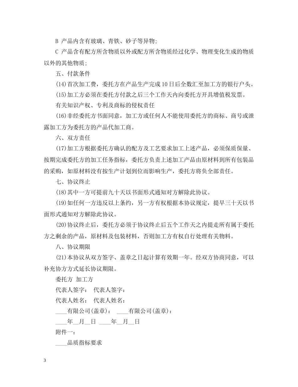 食品委托加工合同模板 _第3页