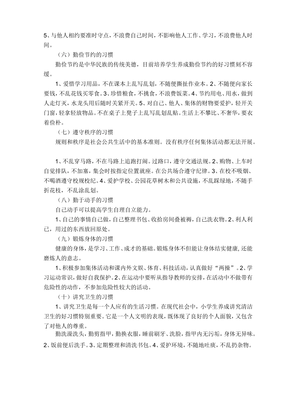 行为习惯、学习习惯十方面_第2页