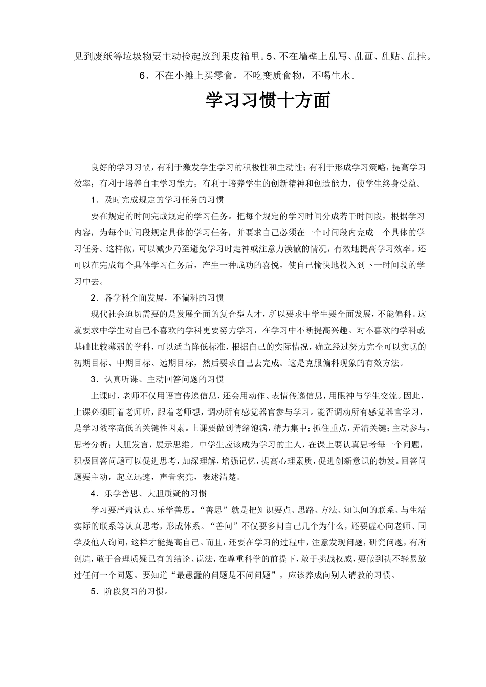 行为习惯、学习习惯十方面_第3页