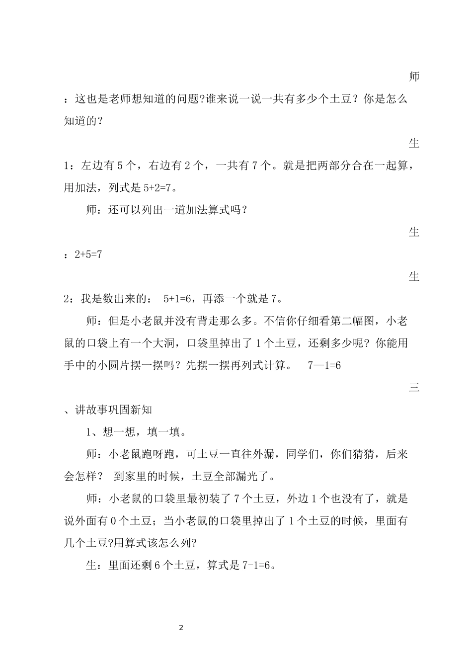 《背土豆》教学设计_第2页