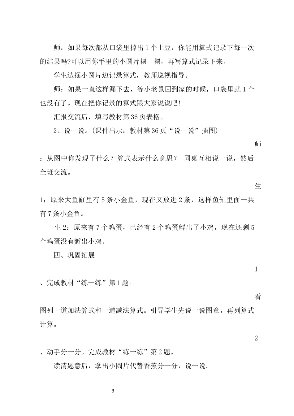 《背土豆》教学设计_第3页