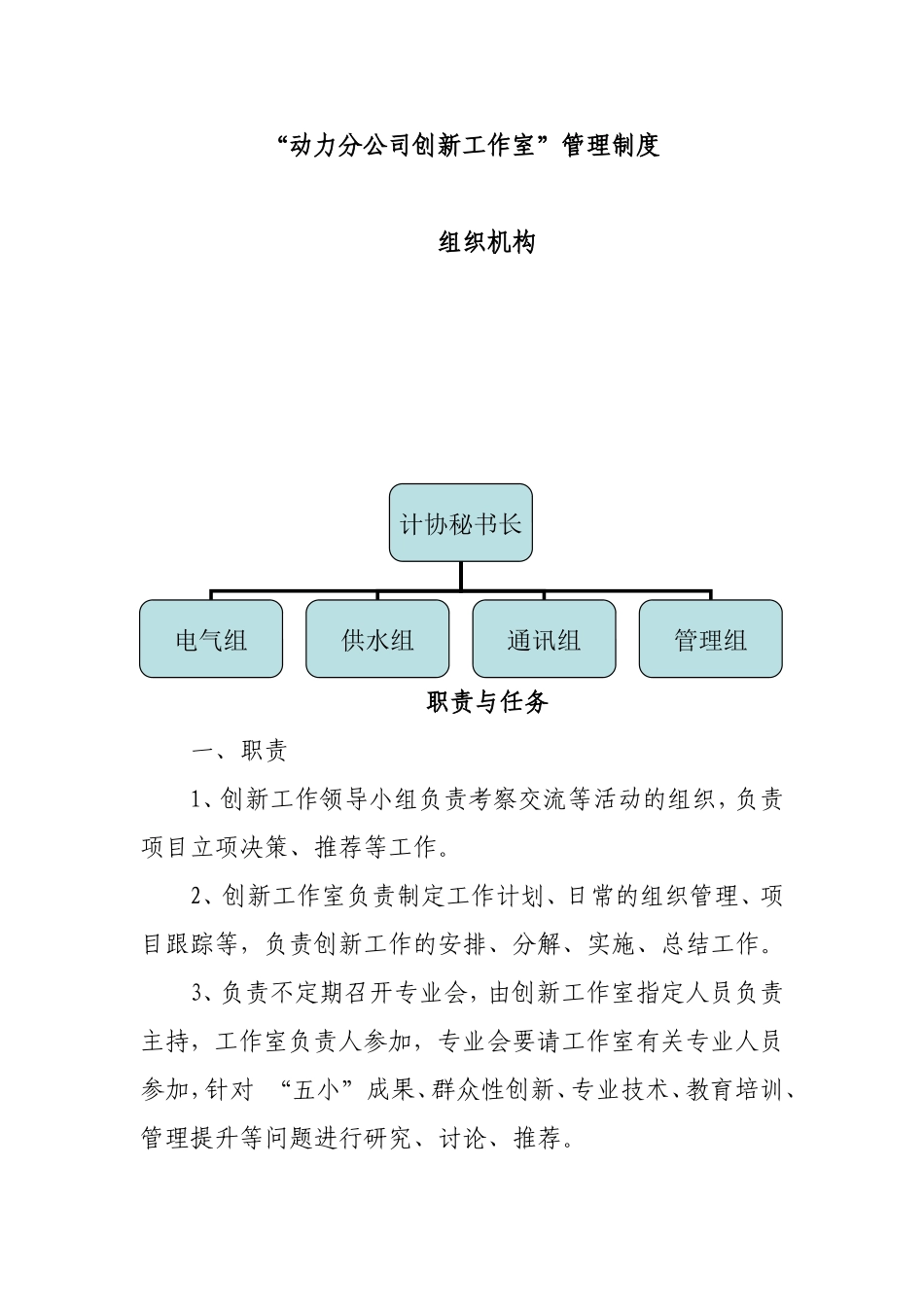 创新工作室管理制度_第1页