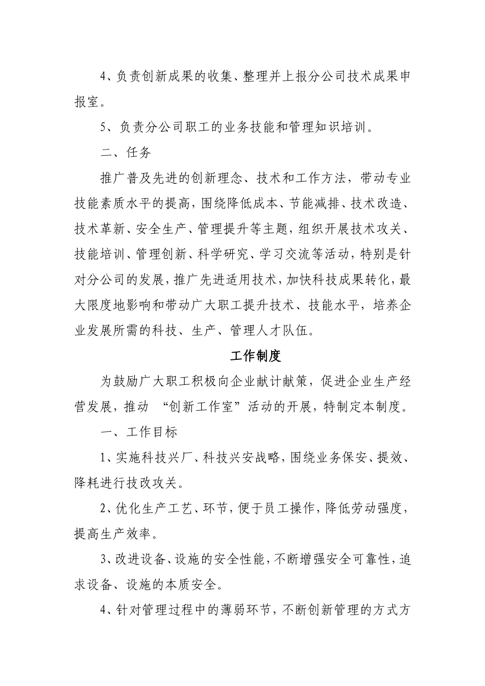 创新工作室管理制度_第2页