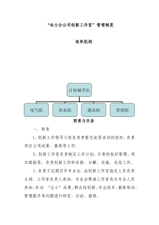 创新工作室管理制度