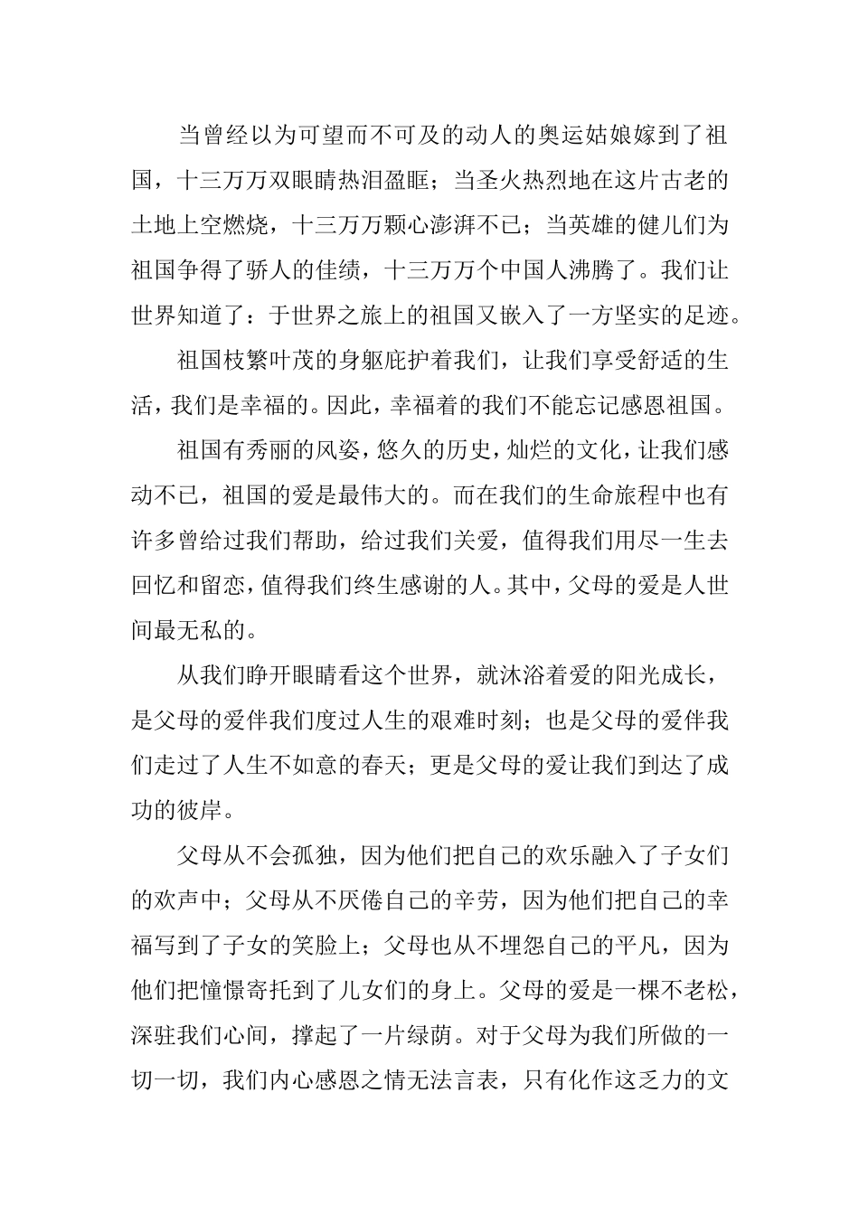 感恩祖国演讲稿范文_第2页