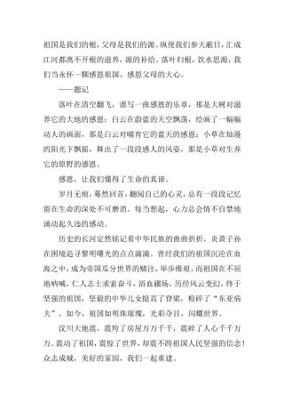 感恩祖国演讲稿范文