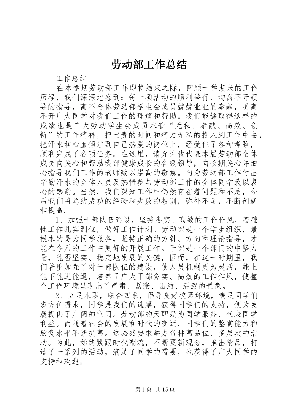 劳动部工作总结 _第1页