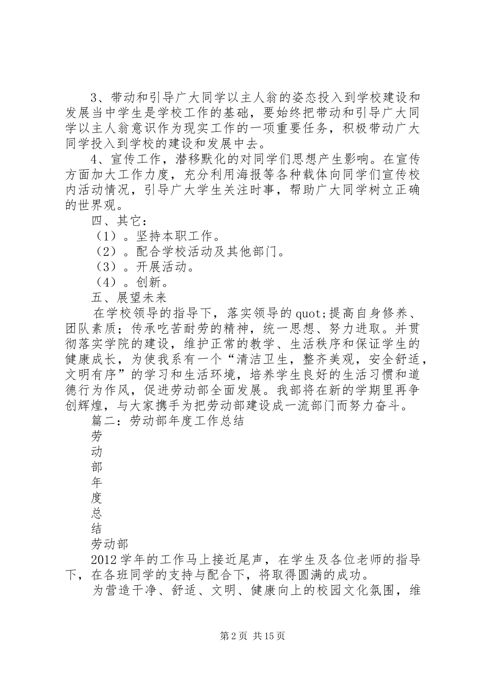 劳动部工作总结 _第2页