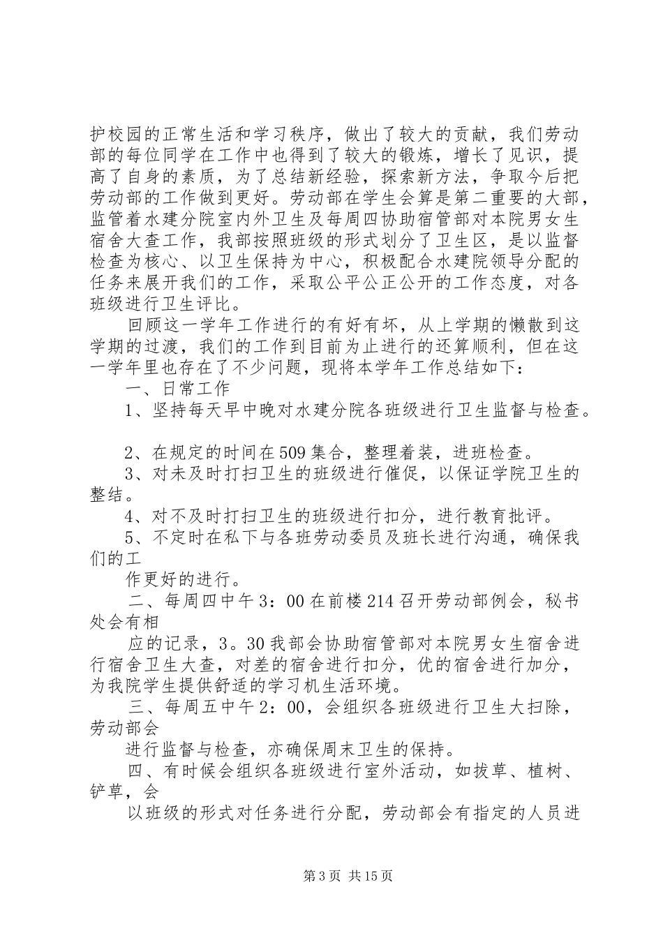 劳动部工作总结 _第3页
