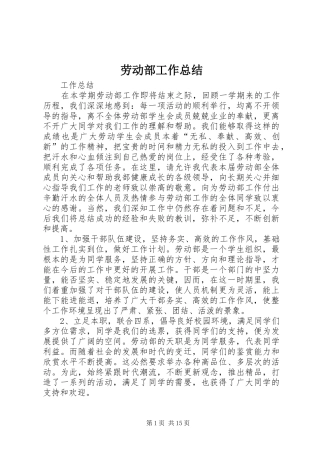 劳动部工作总结 