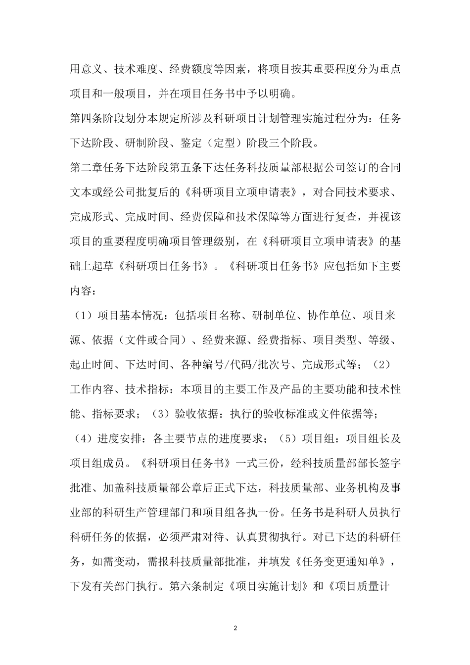 科研项目计划管理_第2页